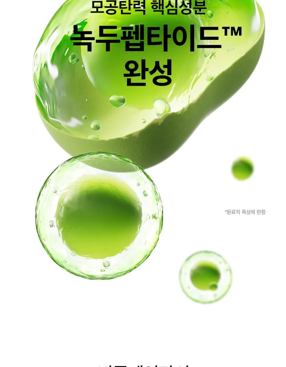 [30ml 본품증정/총80ml] 비플레인 녹두 모공 타이트업 세럼 50ml 기획 (+30ml) 상세페이지 14